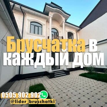 Брусчатка для каждого дома! 🏡✨ Лидер брусчатки готов привнести
