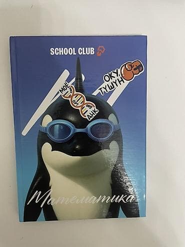 алиса оригинал цена: Продам книги SCHOOL CLUB для подготовки к ОРТ 

по 350сом каждая — 3