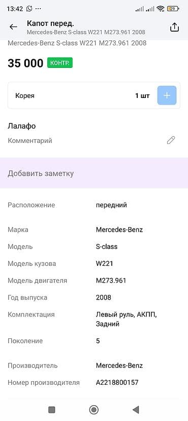 значок на капот мерседес: Капот Mercedes-Benz, Оригинал — 6