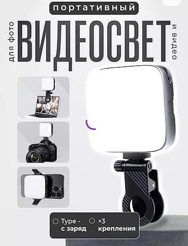49: Это портативный светодиодный видеосвет OrderMe AY-49D.Назначение — 2