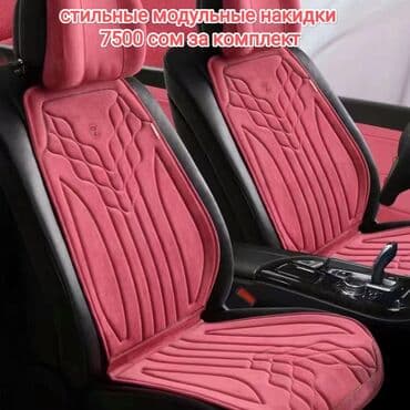 набор ключей force купить в бишкеке: Продаются универсальные, премиального качества чехлы и накидки — 2