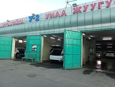 работу каракол: Авто мойгкага балдар кыздар керек жатакансы бар жатып иштесе болот — 1