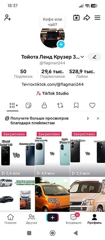 Тикток аккаунт сатылат баасы 7000сом 29мин подпискасы бар актив тез