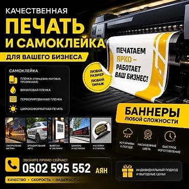 Кызматтар: Кенен форматтагы басып чыгаруу, | Баннерлер — 1