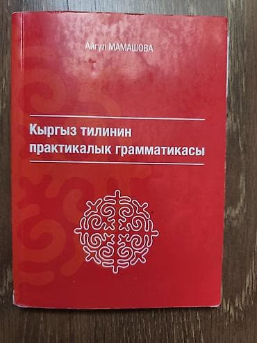 жаны китеп: Биология Secom1-200сом химия-250сом кыргыз тили-200сом русский — 3