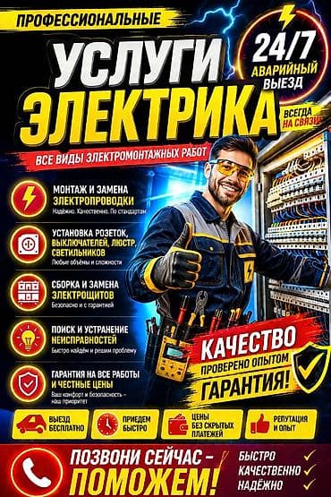 Резюме: Электрик профессионал на выезд 24/7, электрик электрик электрик — 2