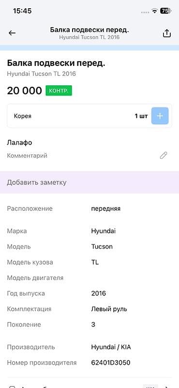 Унаа тетиктери: Балка передней подвески (подрамник) для Hyundai Tucson TL, поколение — 2