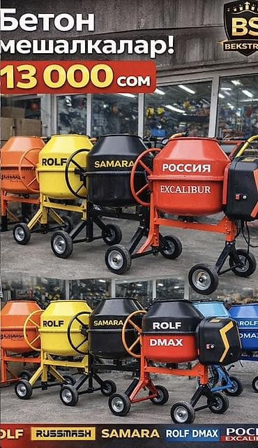 гравити: Бетономешалка Гравитационная, Средняя (150 - 300 л), Новый — 1