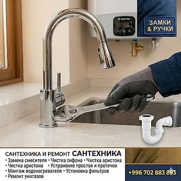 Ремонт сантехники: Ремонт сантехники 3-5 лет опыта — 1