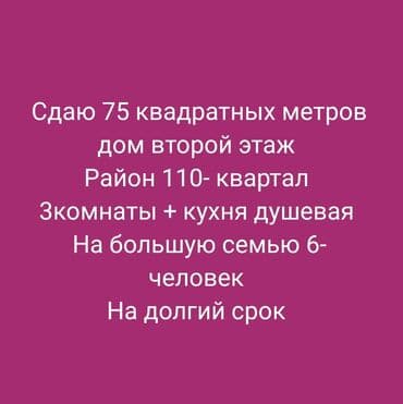 куплю дом в бишкеке без посредников: Дом, 100 м², 5 комнат, Собственник, ПСО (под самоотделку) — 1