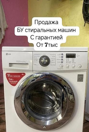 Продажа Б/У стиральных машин с гарантией. - Модели LG с фронтальной