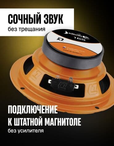 шивений машына: Dl audio barracuda 165 Одна из самых доступных моделей эстрадной — 3