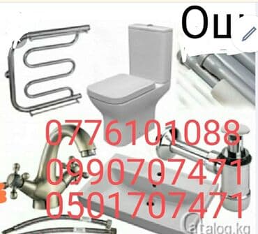 Услуги сантехника электрика всех видов сантехнические услуги любой