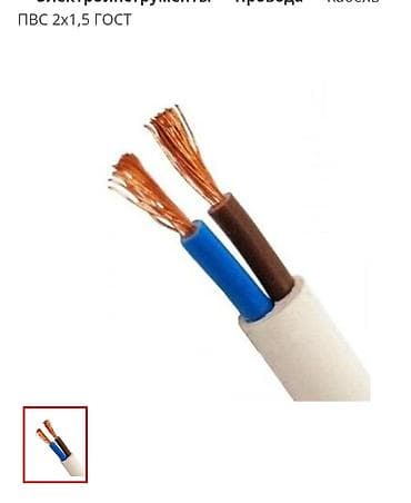 кабел 3 2 5: ПВС кабель, 1,5 мм, Многожильные, Количество жил: 2 — 1