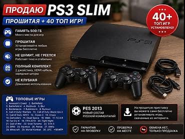 🎮 Продаю PS3 Slim 500GB (прошитая) ✅ Более 40 топовых игр уже