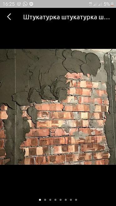 Штукатурка штукатурка стяжка кылабыз качество под маяк