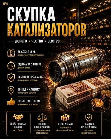 Скупка катализаторов катализатор дорого прием катализаторов — 3