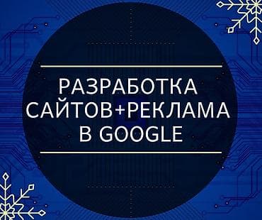 Создаем адаптивные сайты для бизнеса От сайта визитки до интернет at lalafo.kg Создаем адаптивные сайты для бизнеса От сайта визитки до интернет