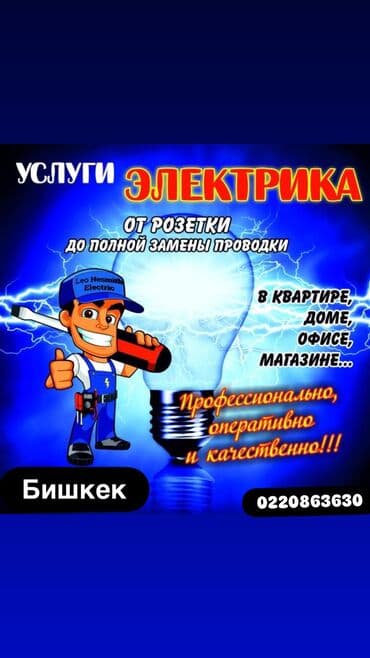 Дизайн, проектирование: Электрик | Электромонтажные работы Больше 6 лет опыта — 1