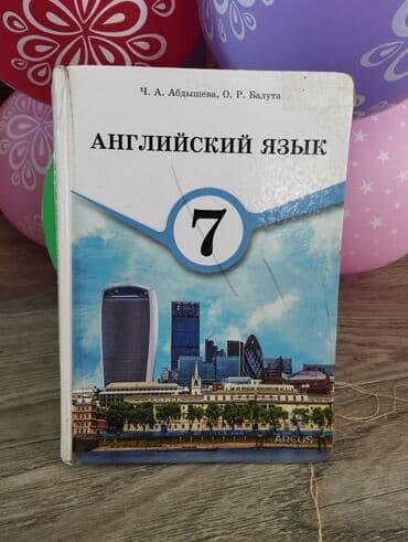 английский язык 8 класс балута абдышева скачать электронный учебник: Учебники за 7 класс Английский язык (Ч.А.Абдышева, А.Р.Балута) - 220 — 5