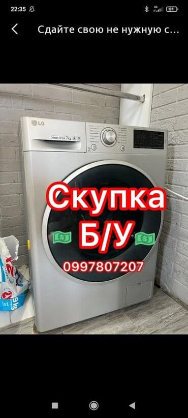 ремонт стиральных машин сокулук: Сдайте свою не нужную стиральную машинку Оценим сразу Заберем в — 1