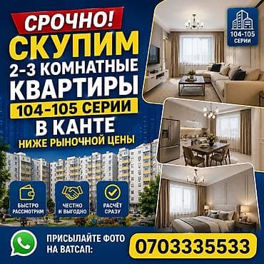Скупаем квартиры за наличку. Если вам срочно нужно продать или нужна