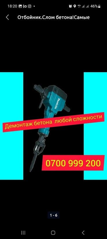 Снос стен | Снос перегородки, Кирпичная стена, Железобетонная стена | Зачистка от старых обоев, Сбивка старой штукатурки, Снятие подвесных потолков | Демонтаж ламината, Демонтаж паркета, Демонтаж кафельной плитки | Крыша из шифера, Металлочерепичная кровля, Мягкая кровля Больше 6 лет опыта at lalafo.kg Снос стен | Снос перегородки, Кирпичная стена, Железобетонная стена | Зачистка от старых обоев, Сбивка старой штукатурки, Снятие подвесных потолков | Демонтаж ламината, Демонтаж паркета, Демонтаж кафельной плитки | Крыша из шифера, Металлочерепичная кровля, Мягкая кровля Больше 6 лет опыта