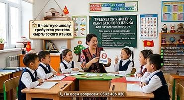 Сфера образования: Требуется Учитель начальных классов, Частная школа, Более 5 лет опыта — 2