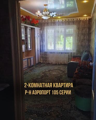 2 комнаты, 60 м², 105 серия, 1 этаж, Косметический ремонт