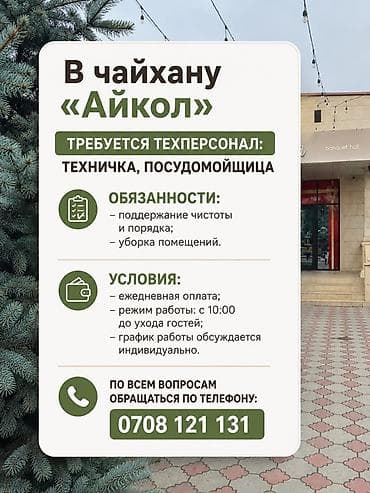 работа уборщицей: Требуется Уборщик, Оплата: Ежедневно — 1