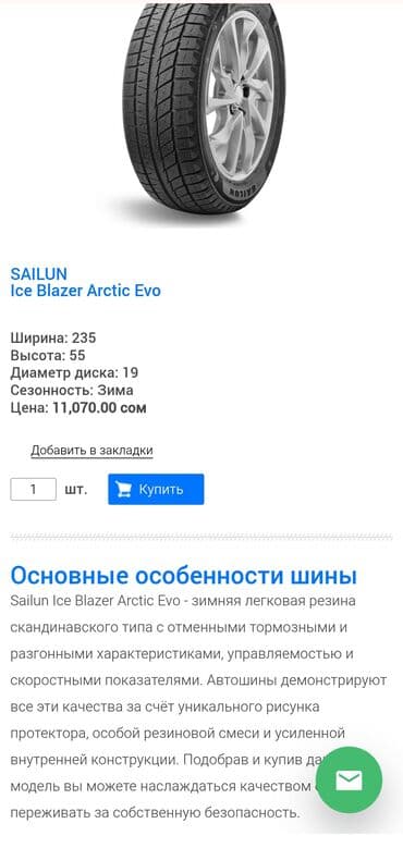 Паркет: Шины 235 / 55 / R 19, Зима, Б/у, Комплект, Внедорожные (АТ/МТ), Китай, Sailun — 5