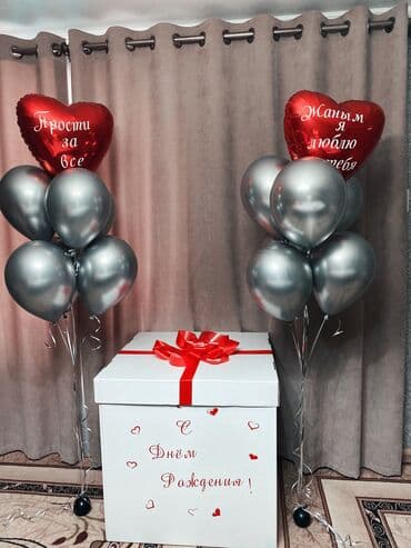 гелии: Иш-чараларды уюштуруу | Гель шарлары, Аниматорлор, Иш-чараларды жасалгалоо — 2