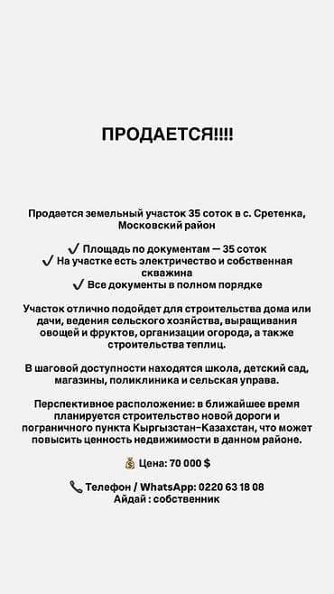сретенка: 35 соток — 1