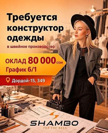 конструктор требуется: Конструктор-лекальщик, Район: Дордой рынок / базар, Оплата: Ежемесячно, График работы: Шестидневка — 1