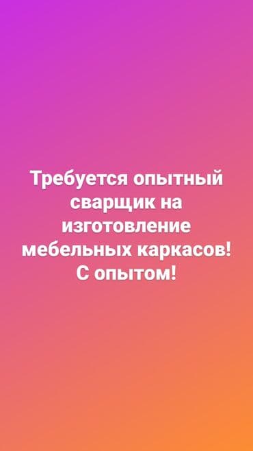 работа на неделю: Талап кылынат Ширетүүчү, Төлөм Жума сайын, 1-2-жылдык тажрыйба — 1