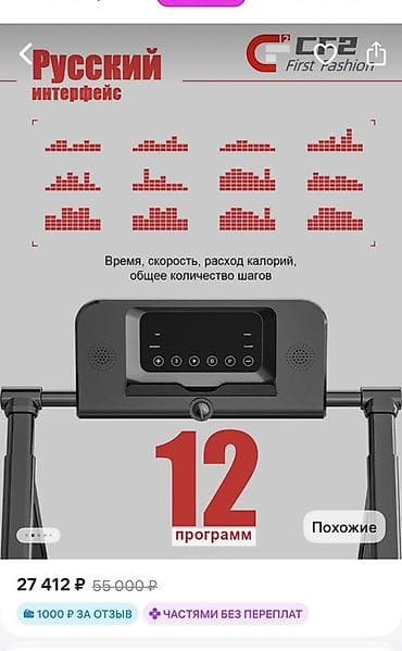 тренировок: Беговая дорожка CF2 First Fashion A1F - Размеры тренажера: длина 120 — 2