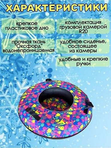 надувные санки: 🔥 ПРЕМИУМ ТЮБИНГ С ПЛАСТИКОВЫМ ДНОМ 100 СМ 🔥 💥 Яркий, прочный и — 3