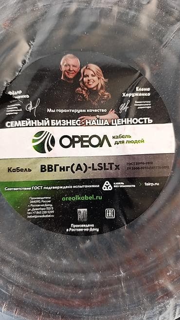 ВВГ кабели: Кабель OREOL ВВГнг(А)-LSLTx - Назначение: силовой кабель для передачи — 1