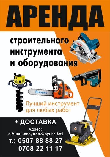 Сдам в аренду Опалубки, Бетономешалки, Бетонорезы