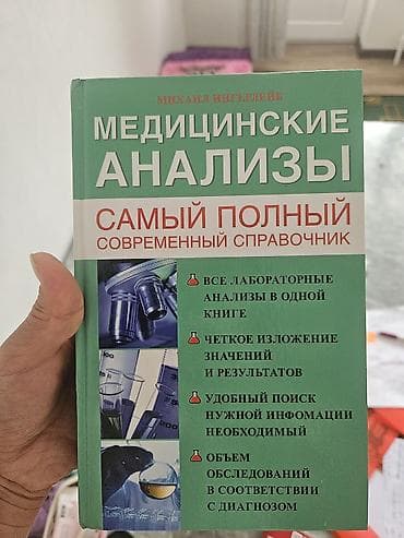 Книги и журналы: Подборка медицинской литературы: 1) Фармакология. Иллюстрированный — 4