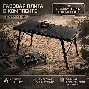 пит генератор: Походный стол King of Camp с газовой плитой и мангалом - — 2