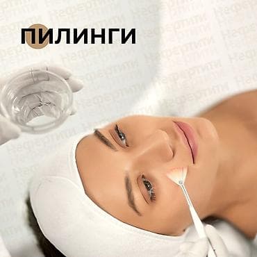 требуются модели на чистку лица: Косметология, Маски, Массаж лица, Отбеливание пигментных пятен, Консультация, Гипоаллергенные материалы, Сертифицированный косметолог — 6