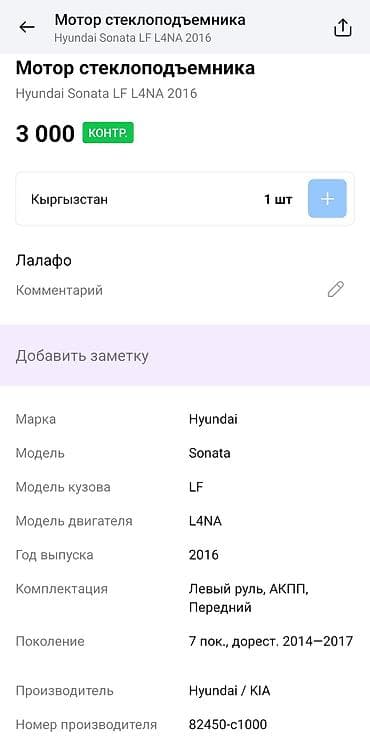 logitech c525: Электрический моторчик Hyundai 2016 г., Оригинал — 4