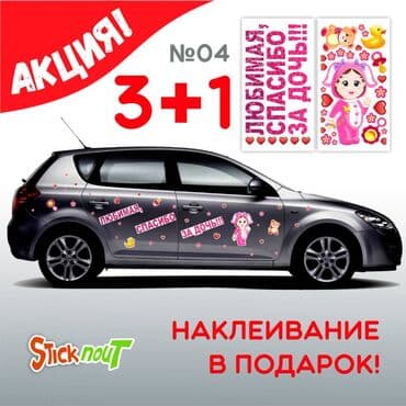 дуа наклейки: Наклейки на выписку из роддома. Акция!!! При покупке 3 комплектов, 4 — 18
