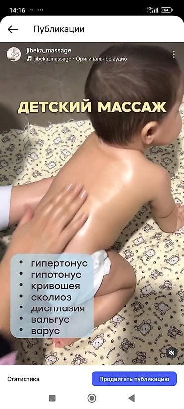 Массаж: Массаж | Балдар үчүн — 5