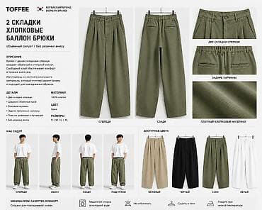 Личные вещи: 2 TUCK COTTON BALLOON BANDING PANTS Минималистичные брюки с двумя — 1