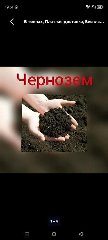земля чернозем: В тоннах, Бесплатная доставка, Зил — 1