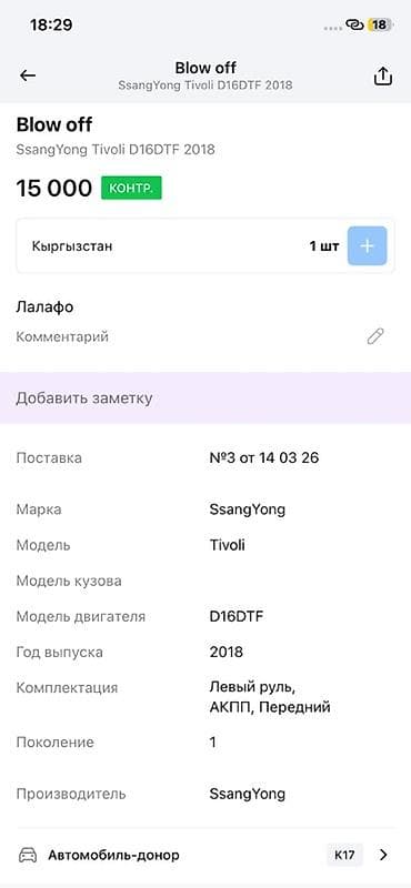 Клапан двигателя Ssangyong 2018 г., Оригинал — 3