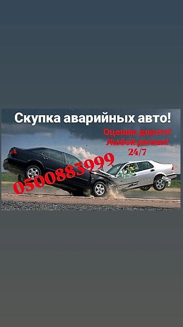 byd 5: Скупка Скупка авто Аварийный состояние алабыз Бишкек Кыргызстан — 2