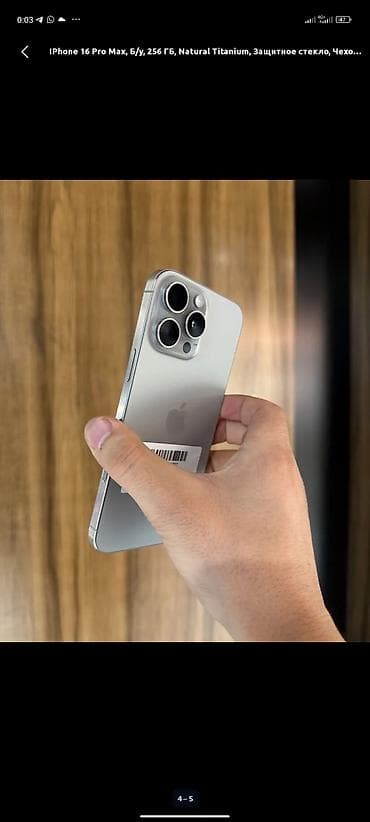 nokia n93: IPhone 16 Pro Max, Б/у, 256 ГБ, 95 % — 1